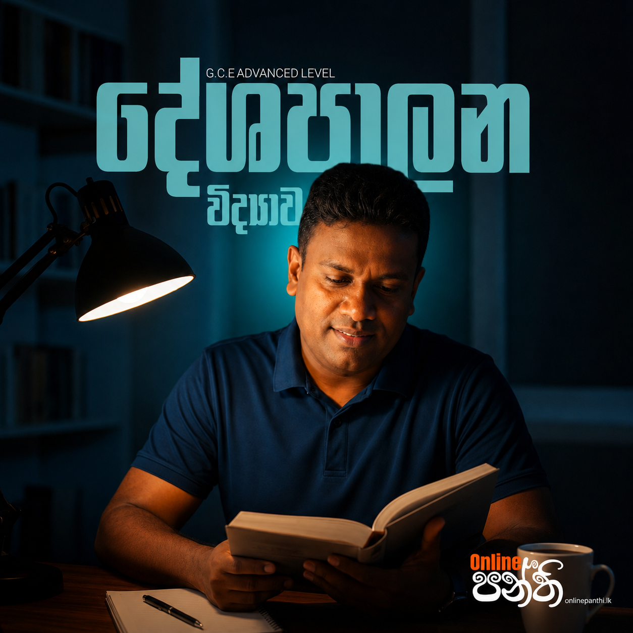 Gayan Pathirana